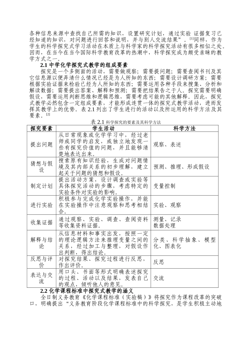 论中学化学探究式教学的实施_第2页