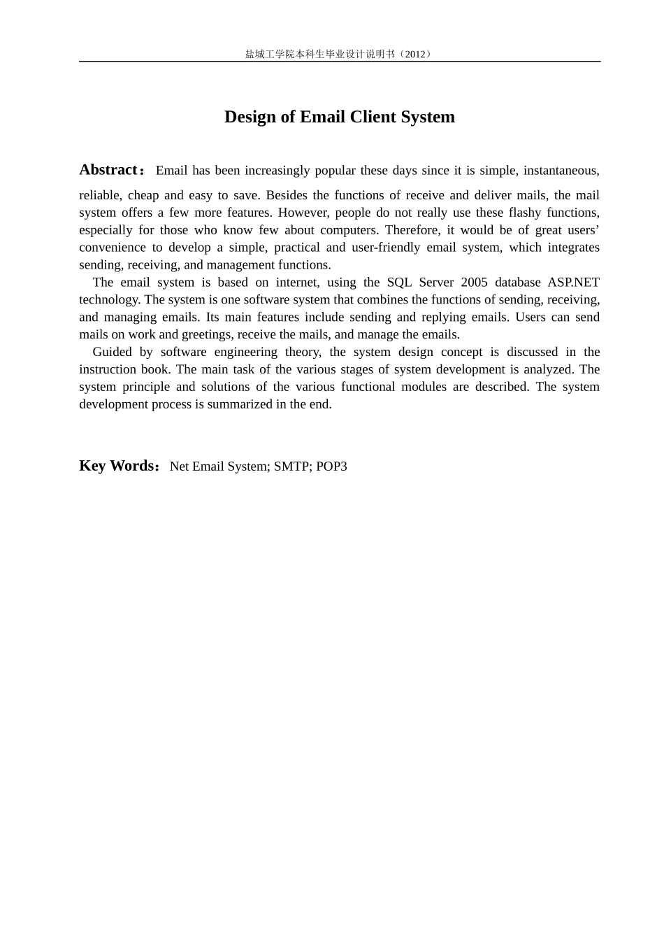 电子邮件客户端系统设计范本_第3页