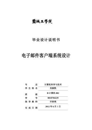 电子邮件客户端系统设计范本
