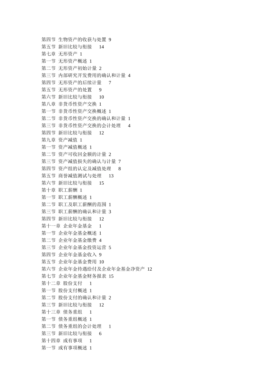 企业会计准则实务体系全面讲解_第2页