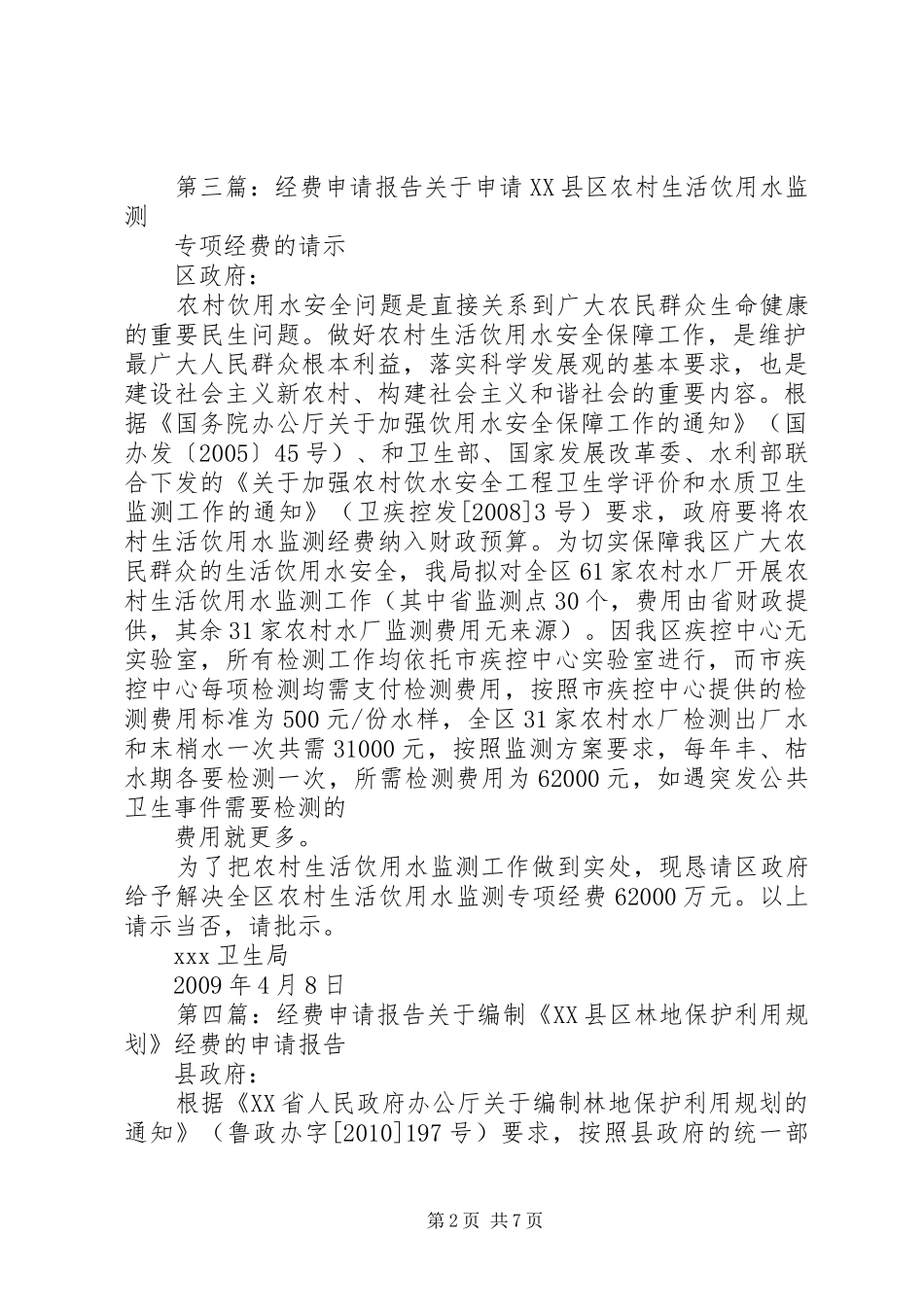 XX计生办申请经费报告_第2页