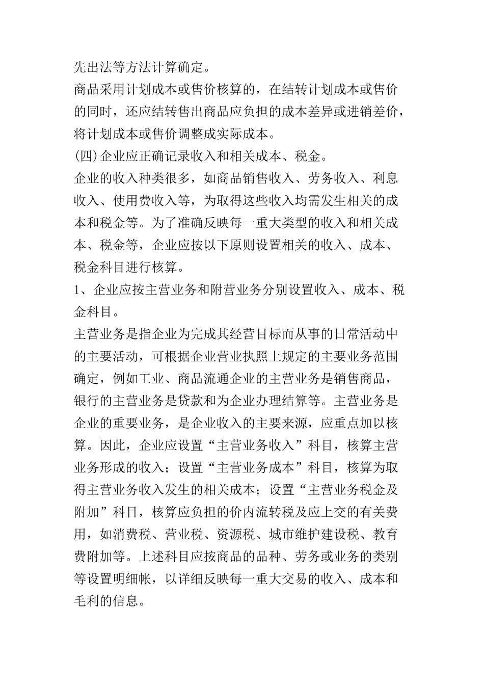 企业会计准则使用指南_第3页