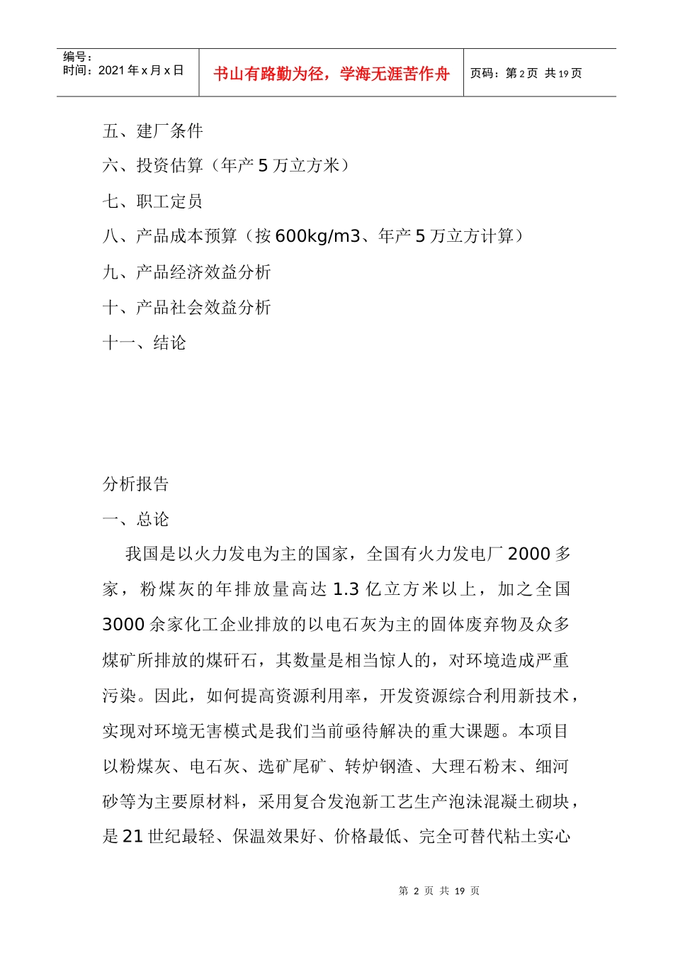 粉煤灰制砖厂可行性研究报告_第2页