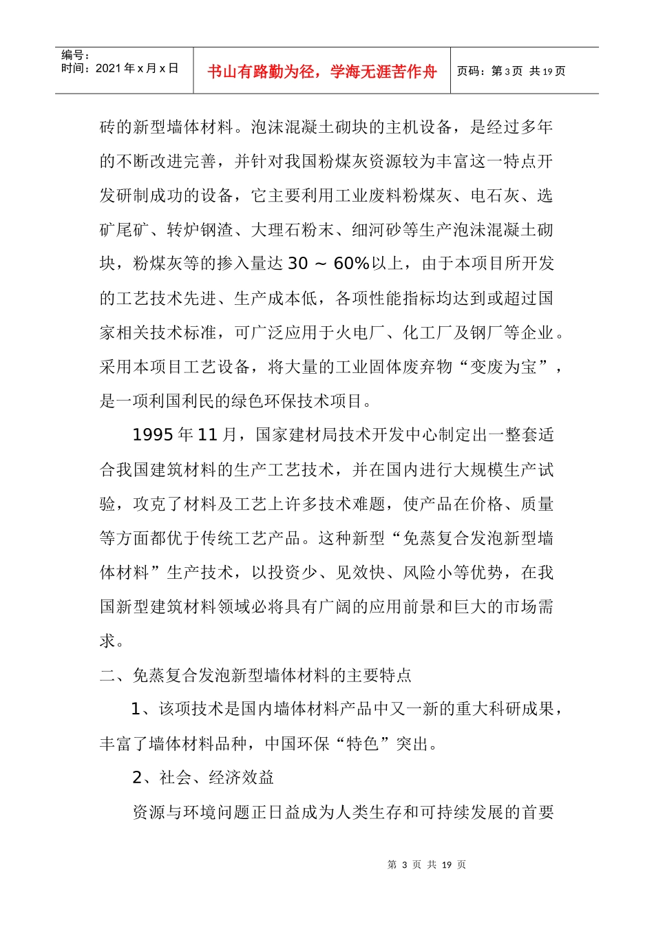 粉煤灰制砖厂可行性研究报告_第3页