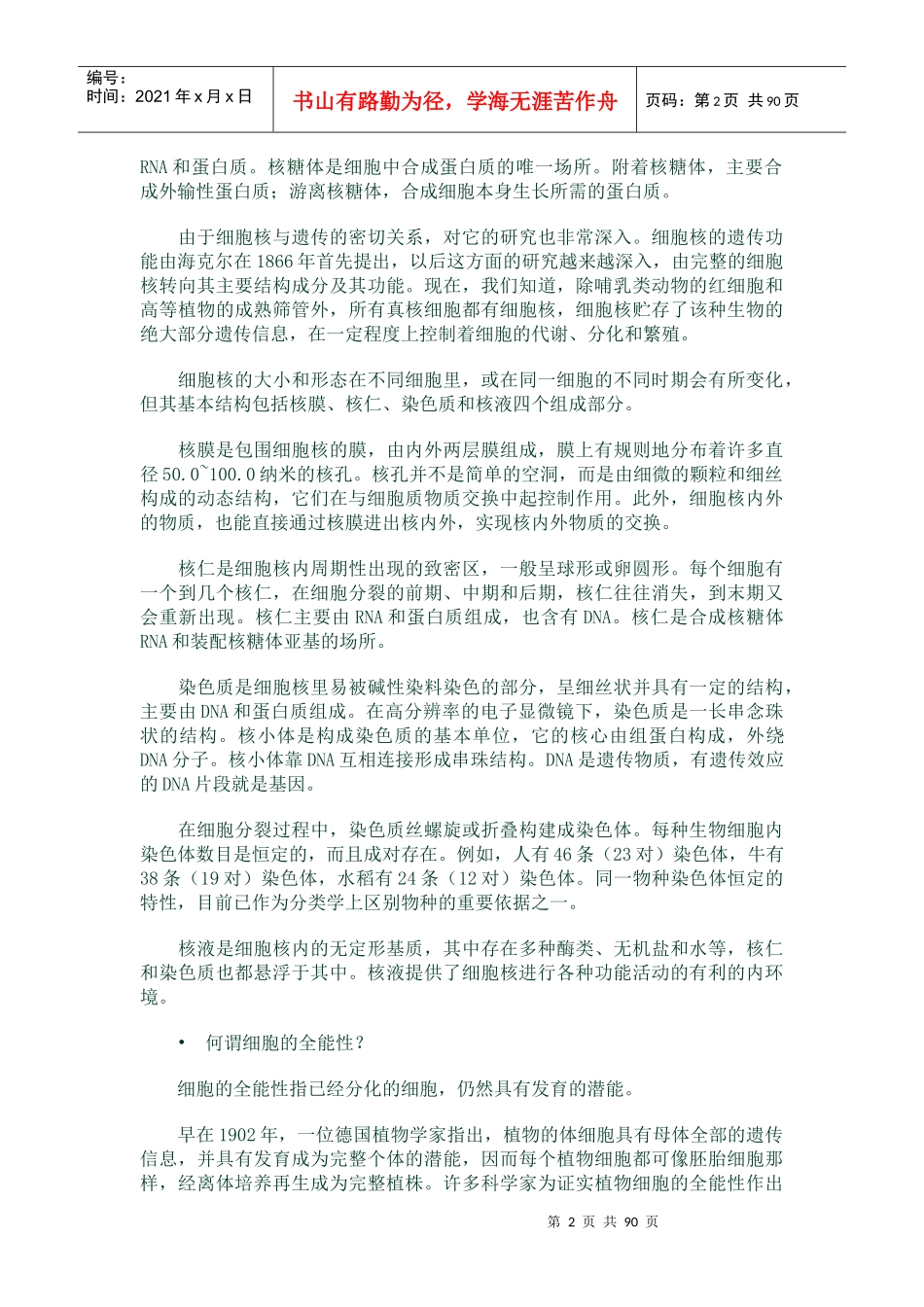 第五章现代生物学与生物技术_第2页