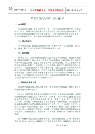 第五章现代生物学与生物技术