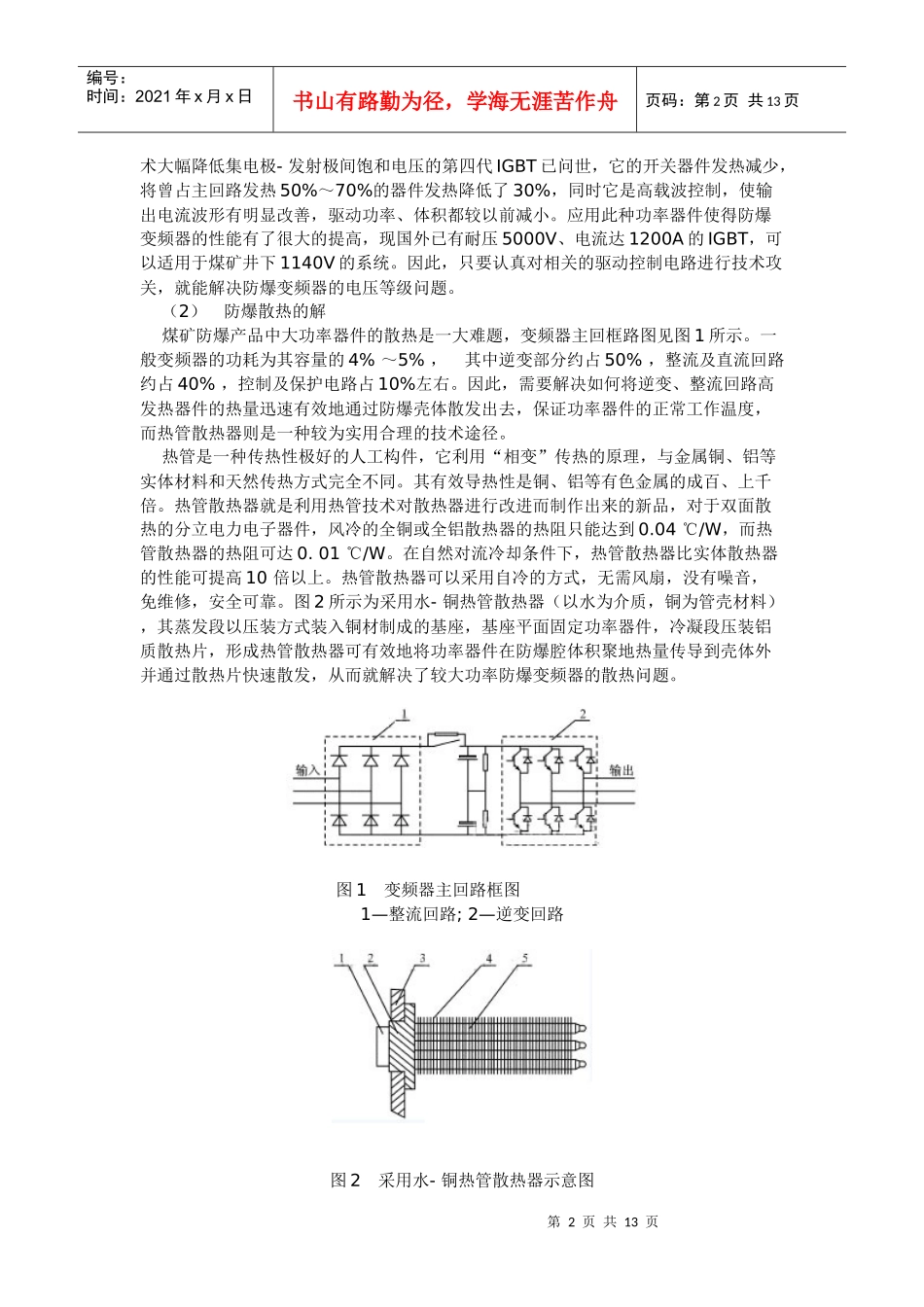 矿用低压防爆变频器的应用研究_第2页