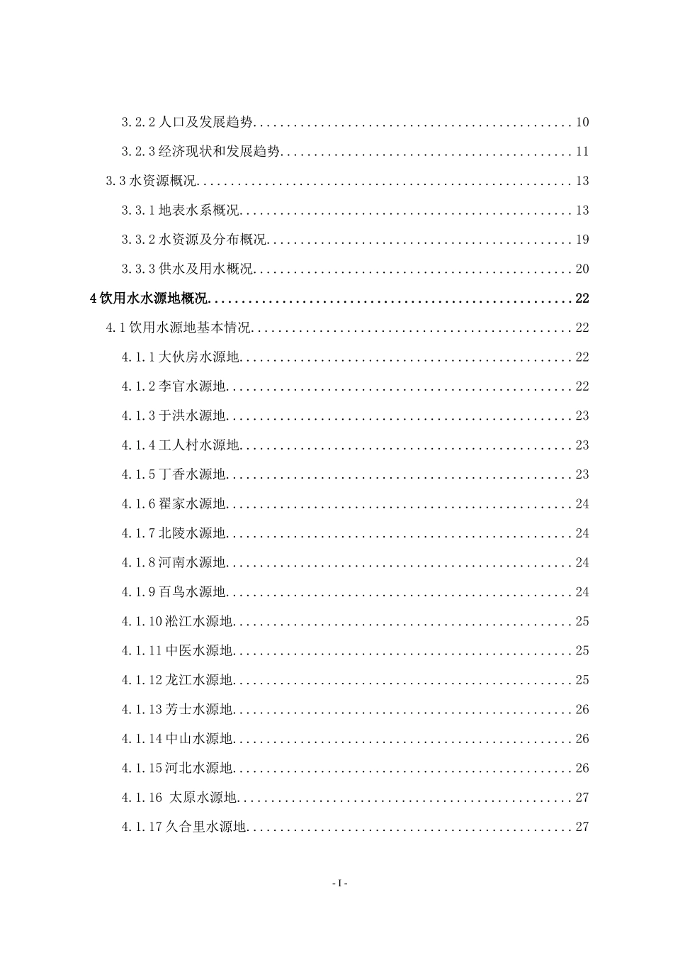 饮用水水源保护区划分技术报告_第3页