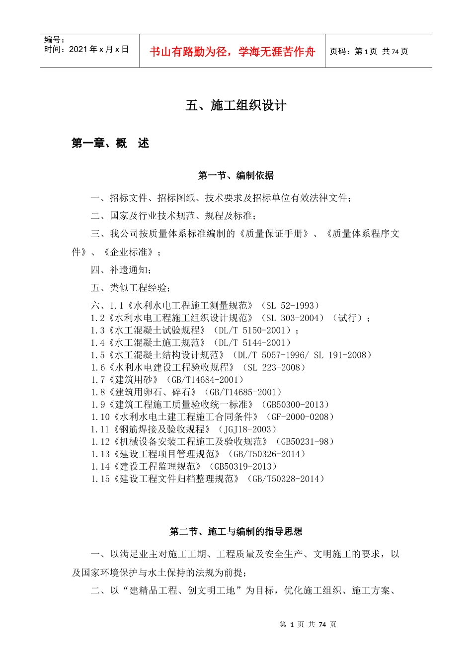 田间工程施工组织设计_第1页