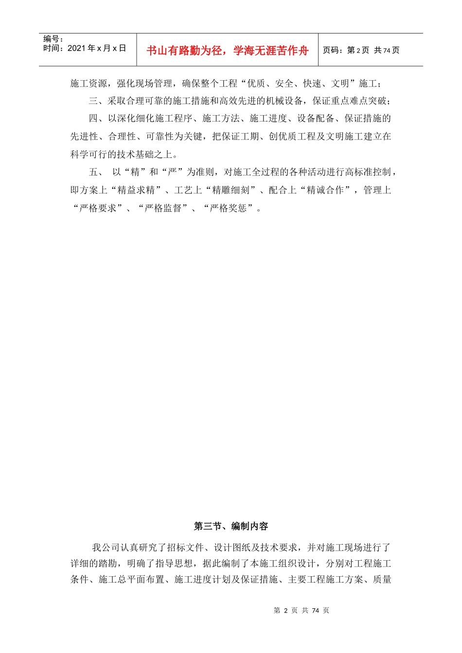 田间工程施工组织设计_第2页