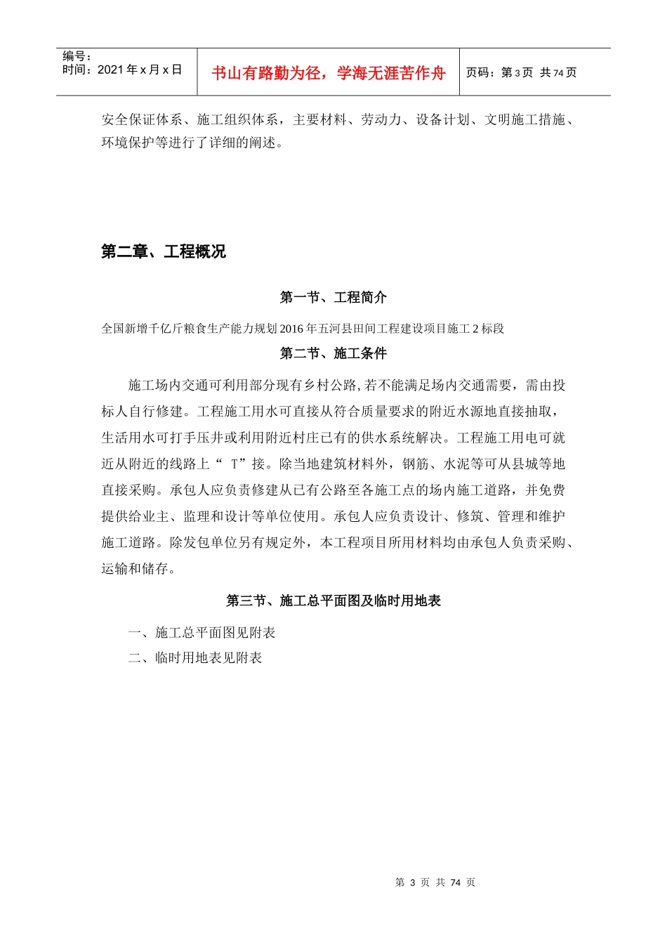 田间工程施工组织设计_第3页