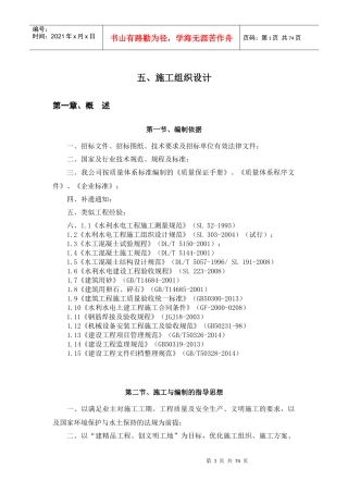 田间工程施工组织设计