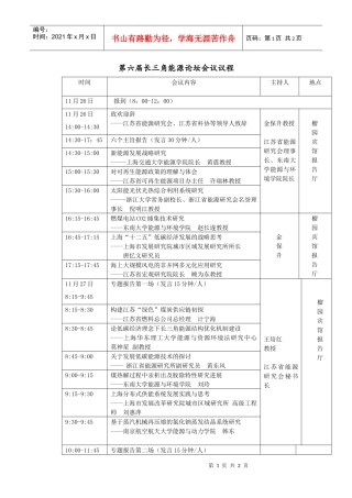第六届长三角能源论坛背景资料