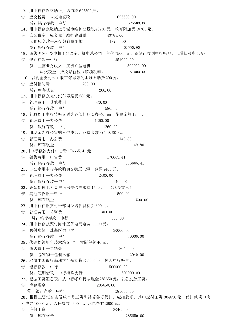 会计分录相关练习_第2页