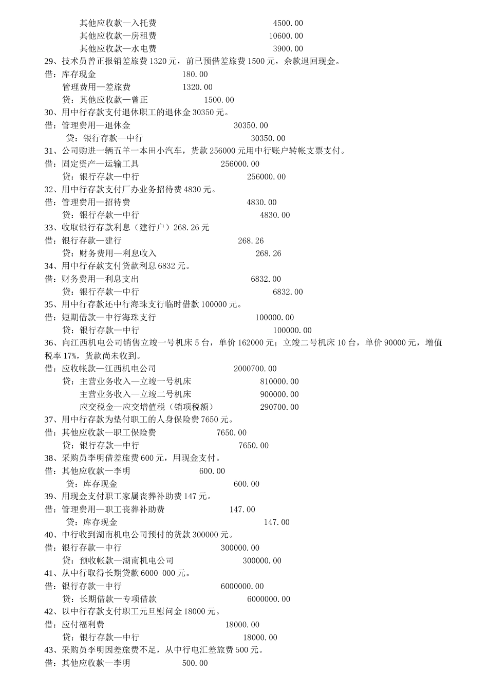 会计分录相关练习_第3页