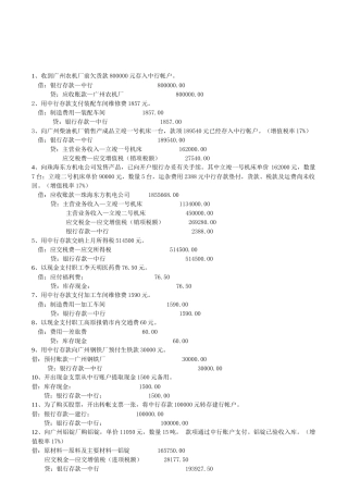 会计分录相关练习
