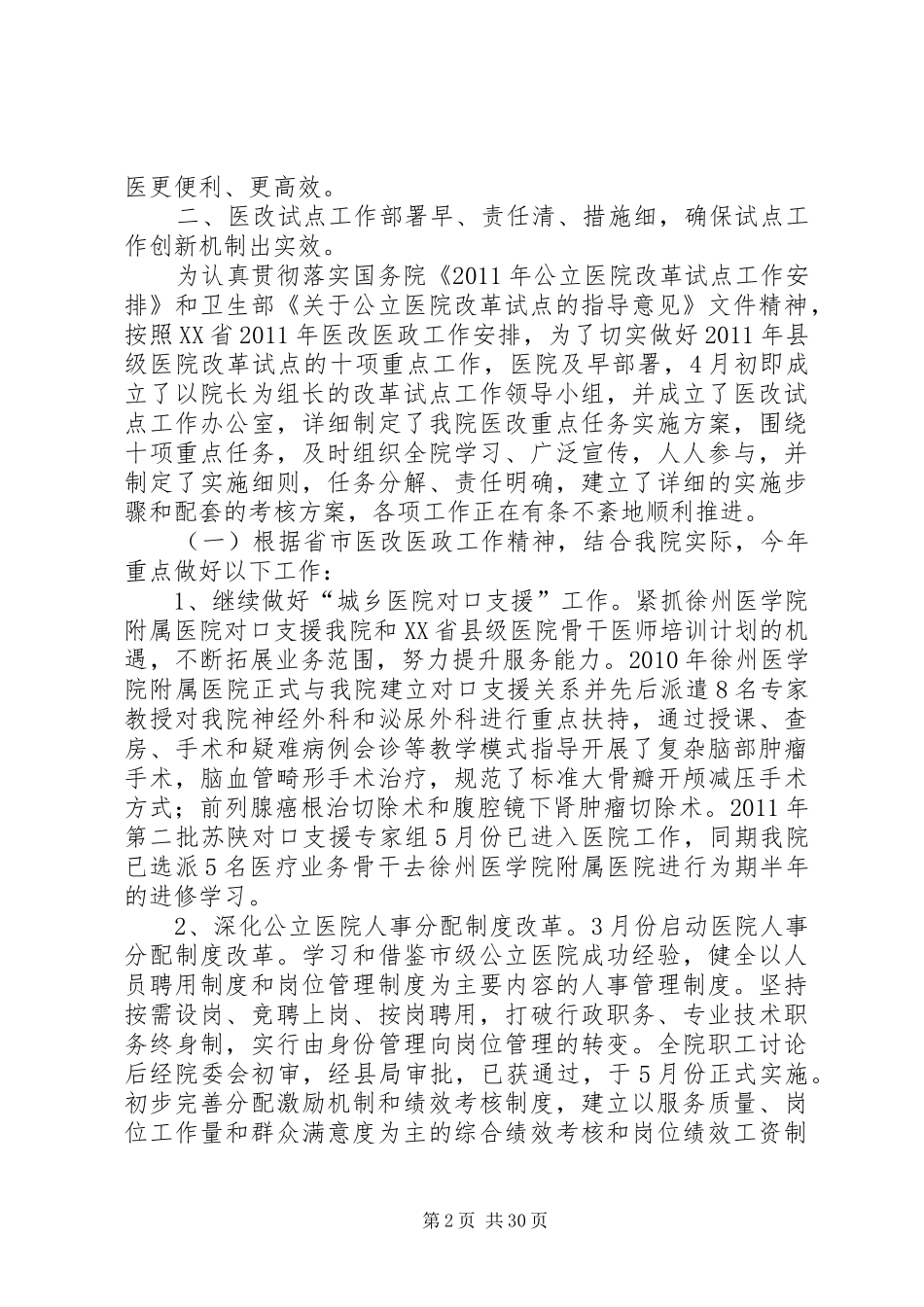 XX县区人民医院医疗改革汇报材料_第2页