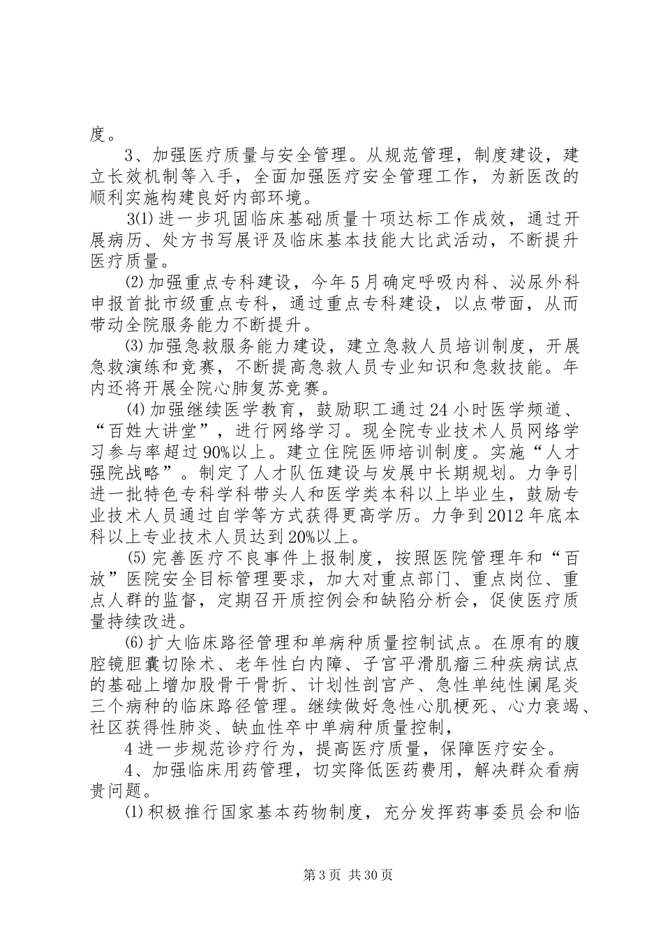 XX县区人民医院医疗改革汇报材料_第3页