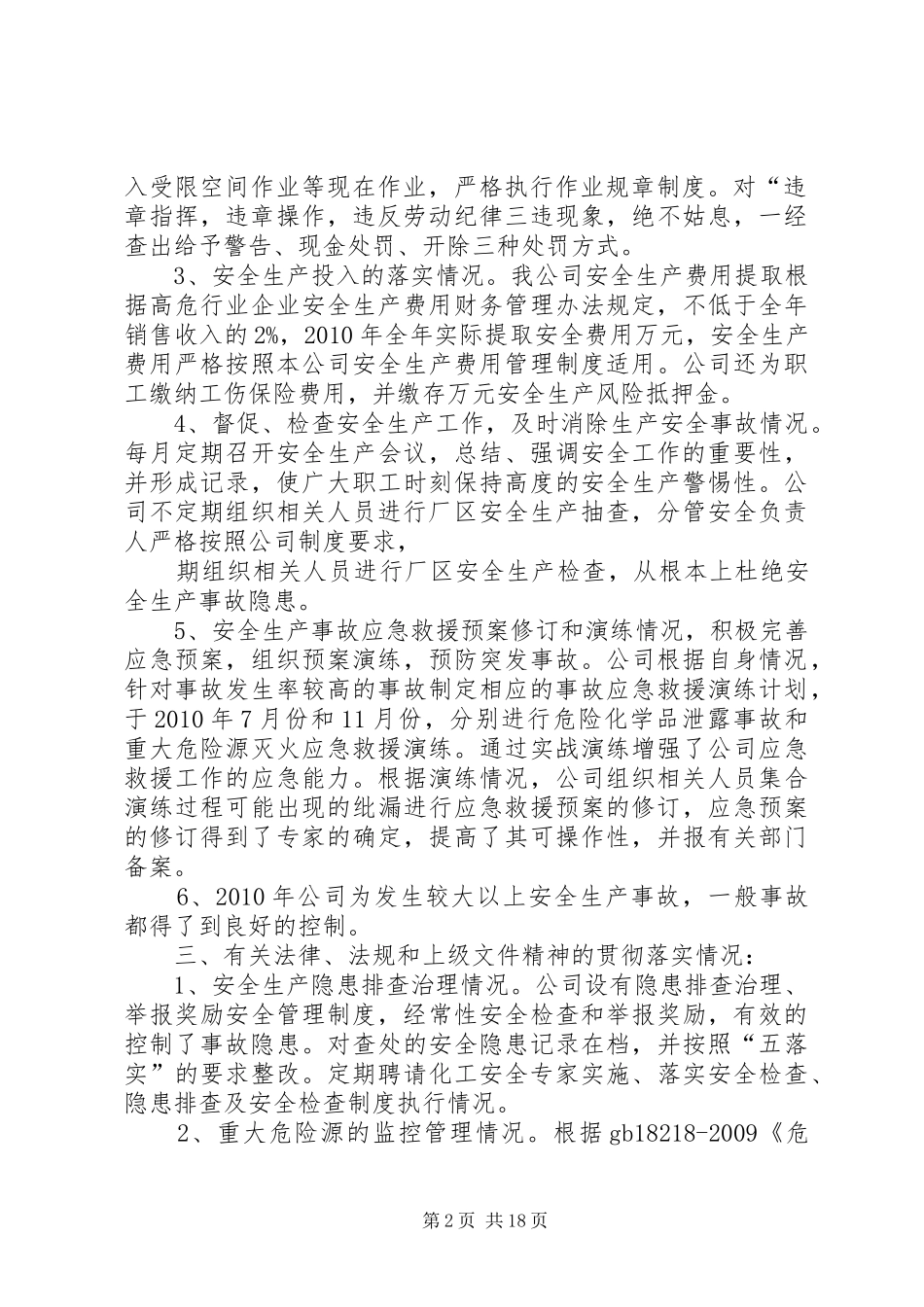 安全生产履职情况报告_第2页