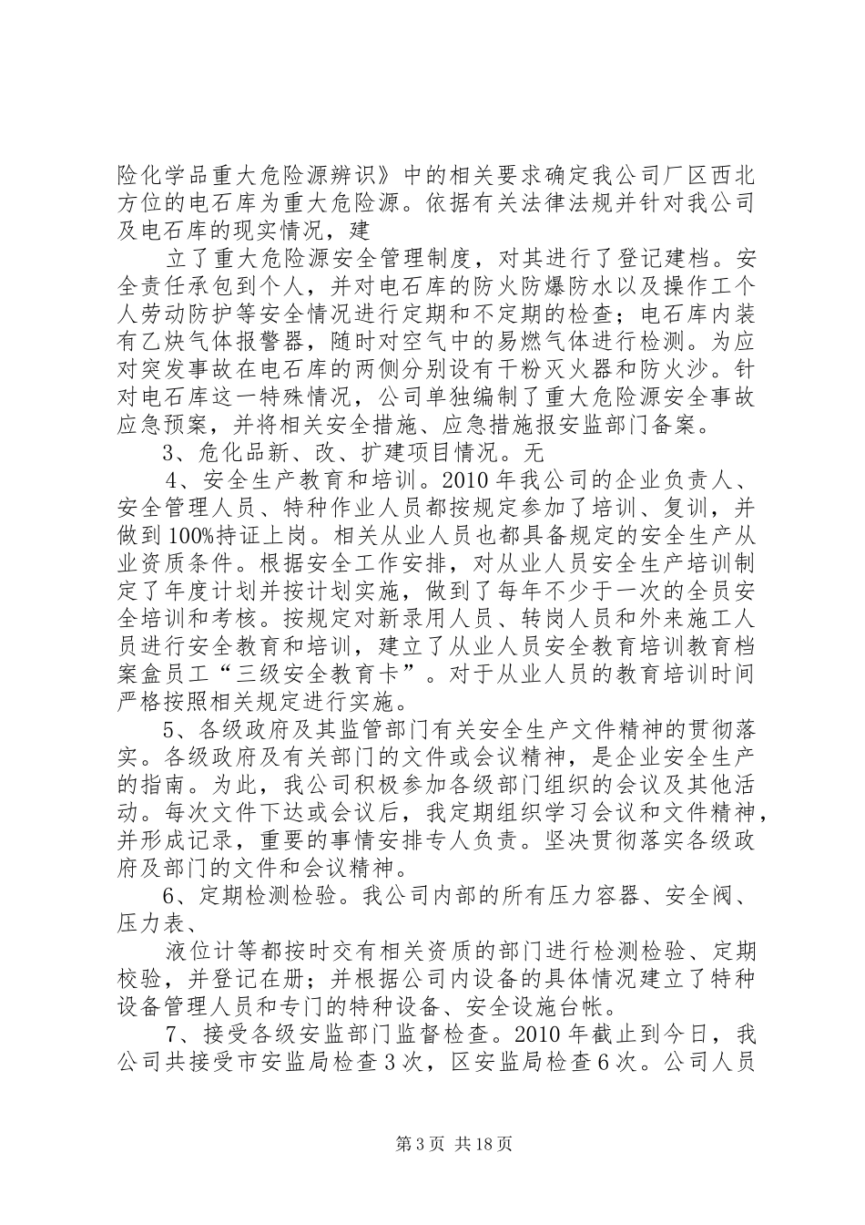 安全生产履职情况报告_第3页