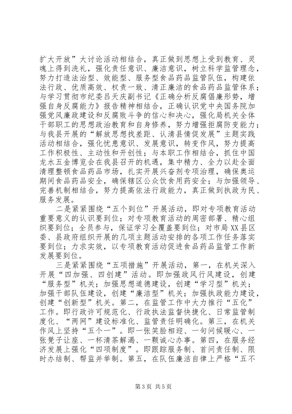 从严治政依法行政廉洁从政报告_第3页