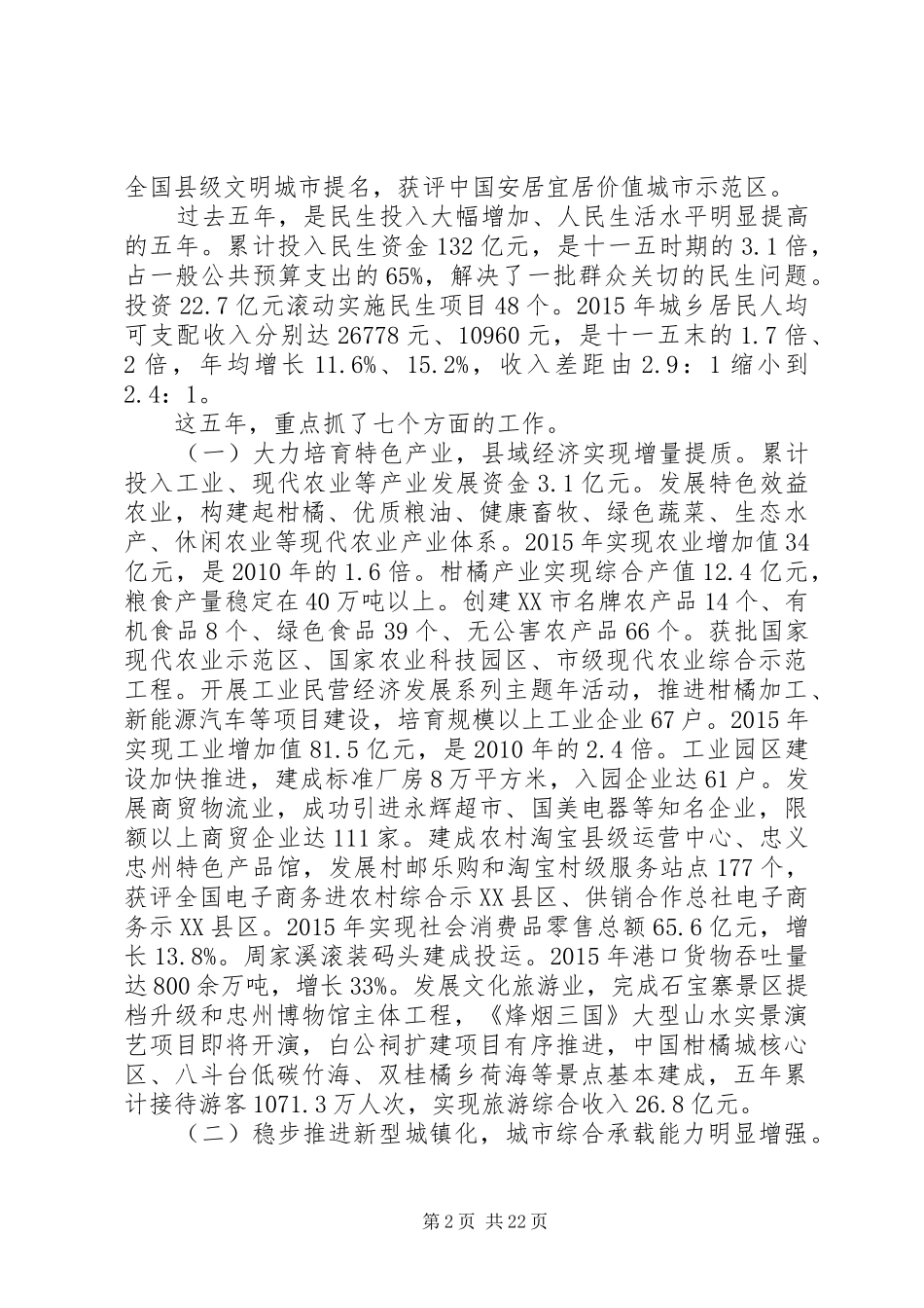 XX县区政府工作报告 (60)_第2页