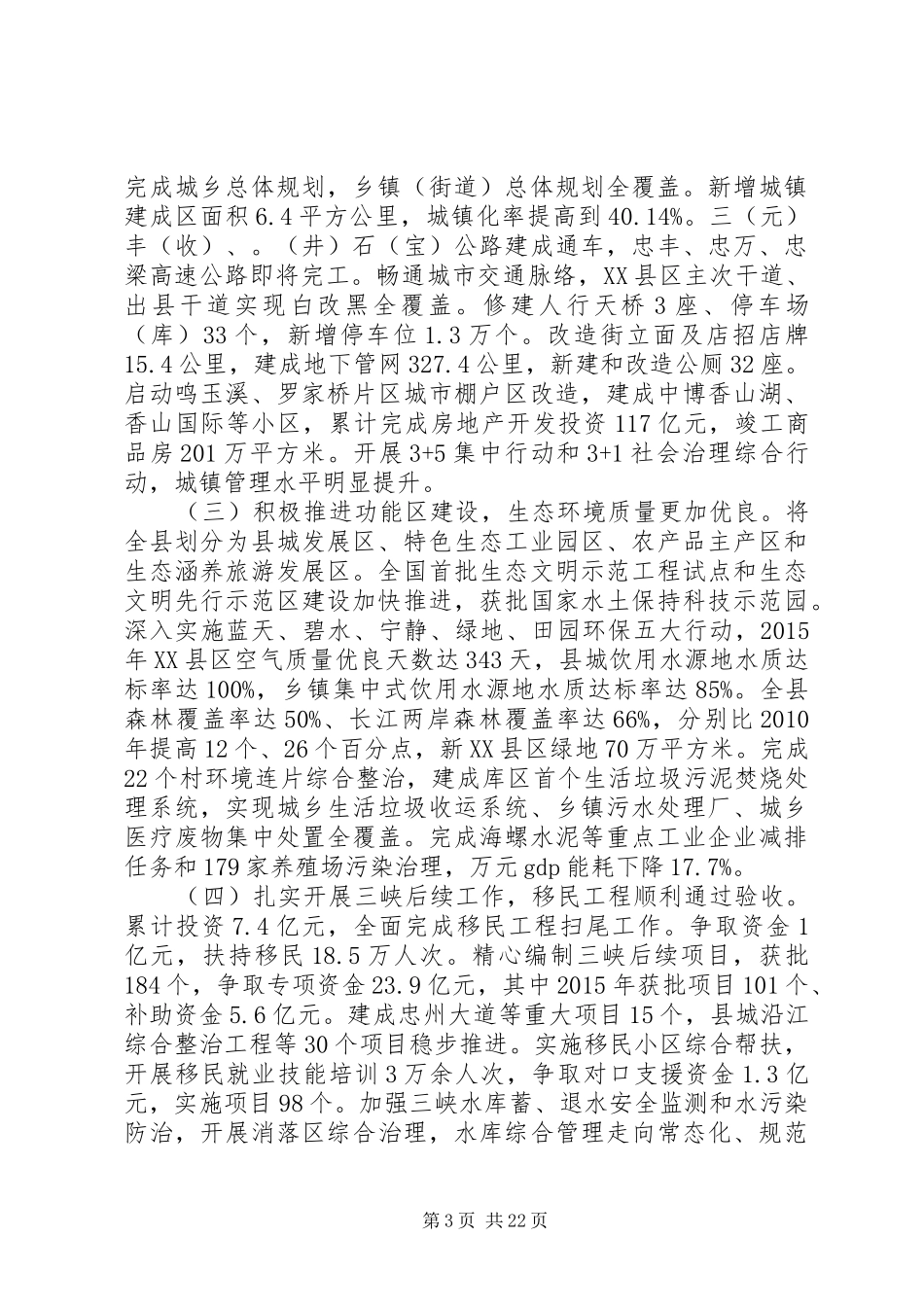 XX县区政府工作报告 (60)_第3页