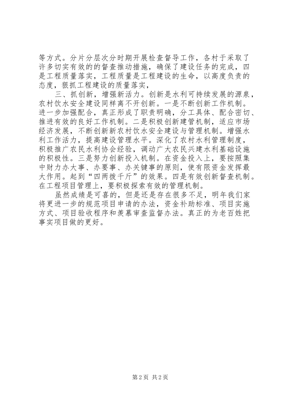 XX年农村安全饮水工作汇报_第2页