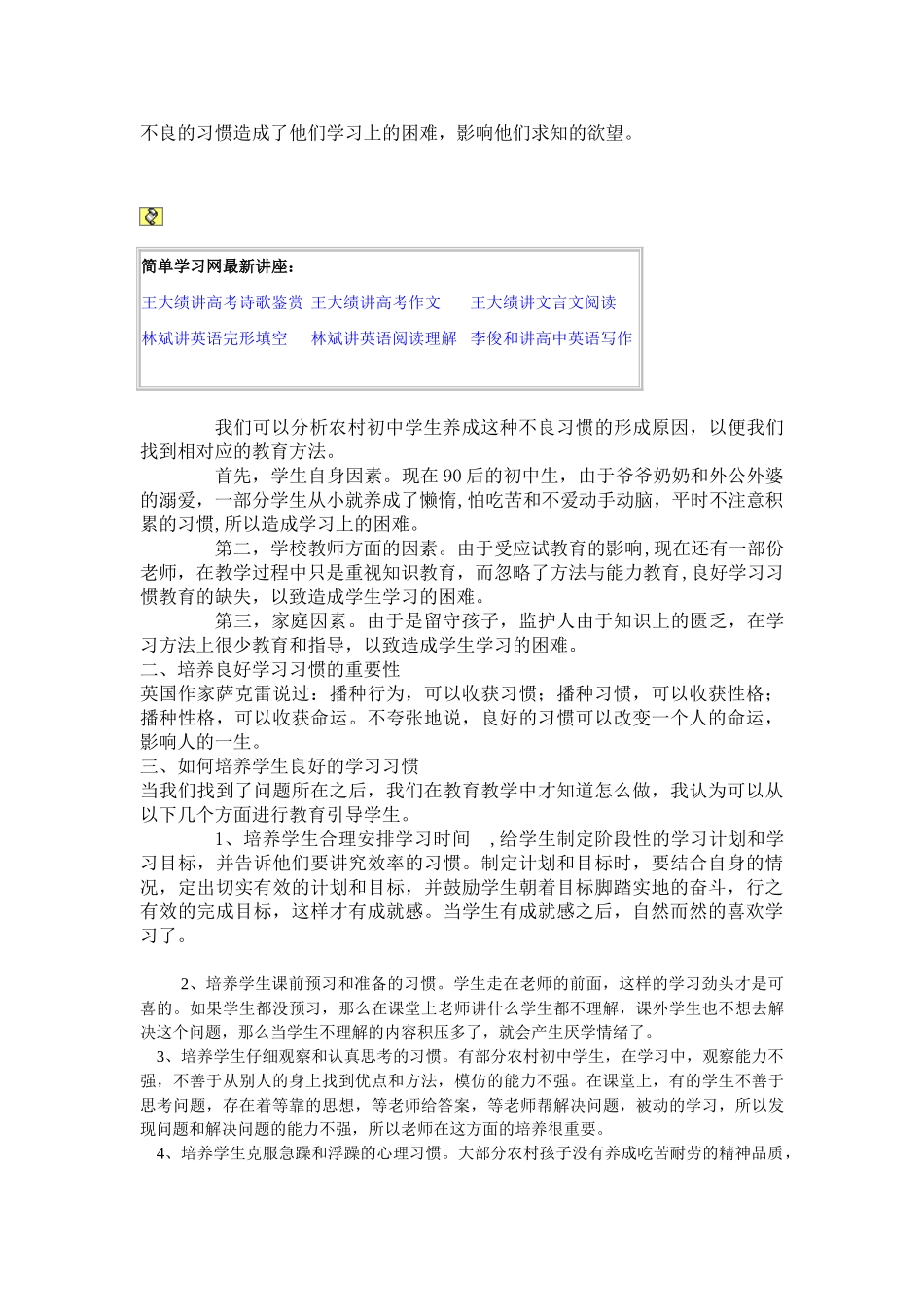 农村初中培养学生良好学习习惯的方法 开题报告_第2页