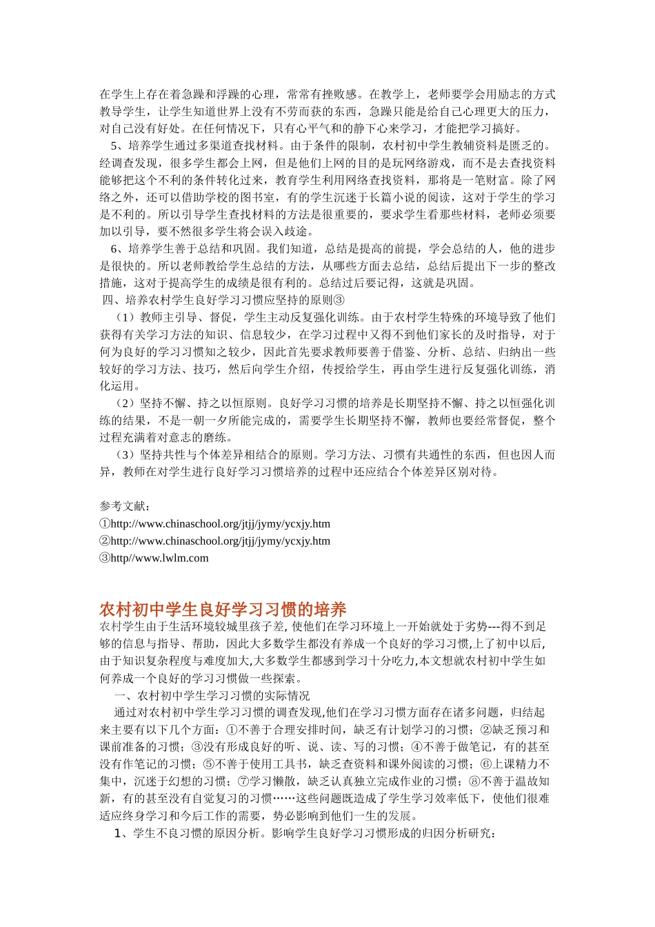 农村初中培养学生良好学习习惯的方法 开题报告_第3页