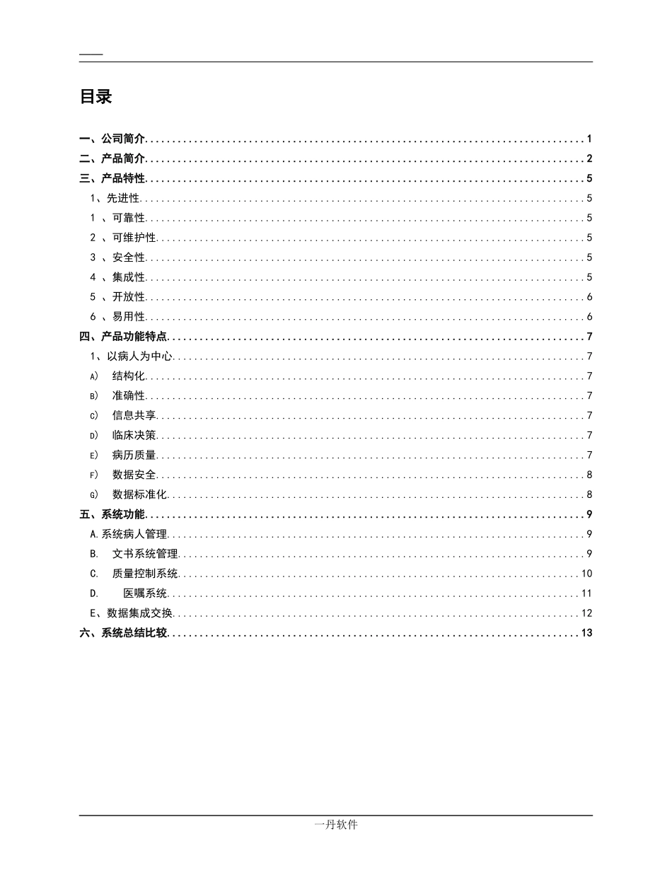 电子病历系统介绍4_第2页