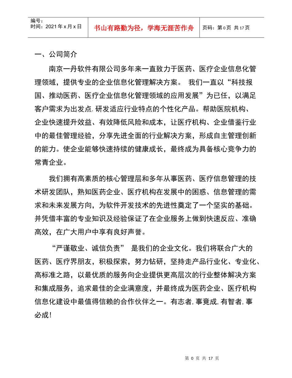 电子病历系统介绍4_第3页