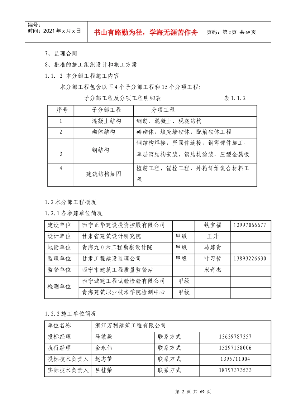 西宁市西门商业广场工程质量评估报告_第2页