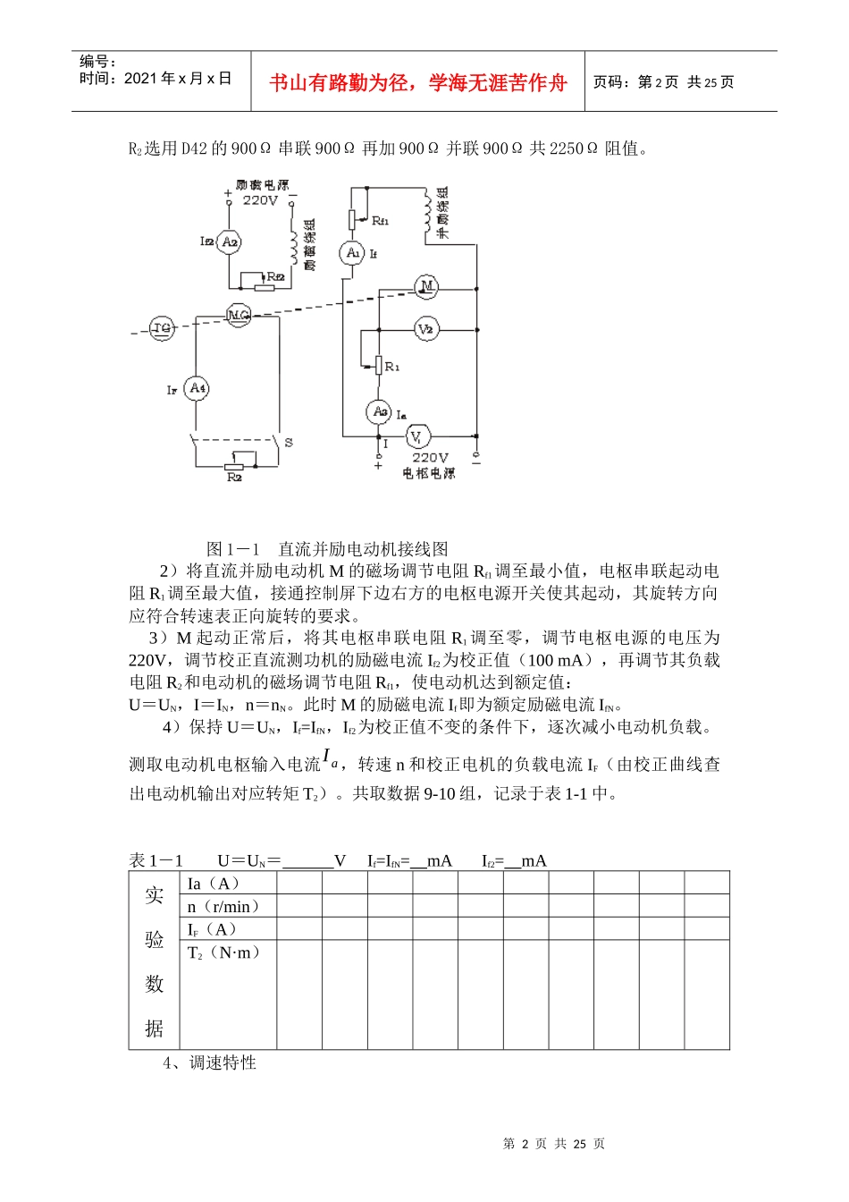 直流并励电动机的机械特性和调速_第2页