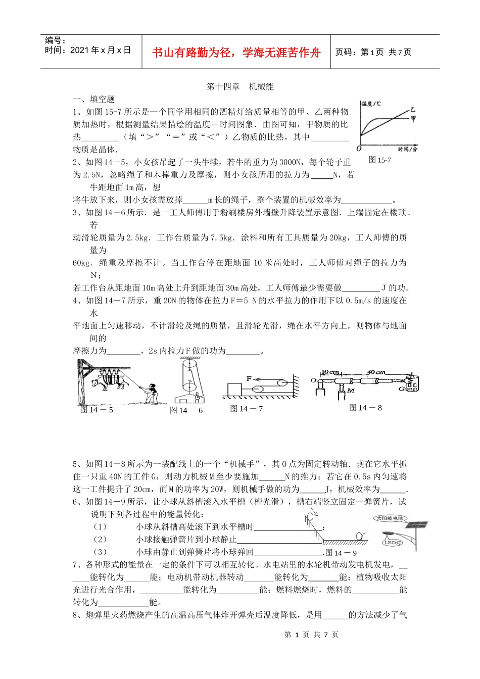 第十四章机械能_第1页