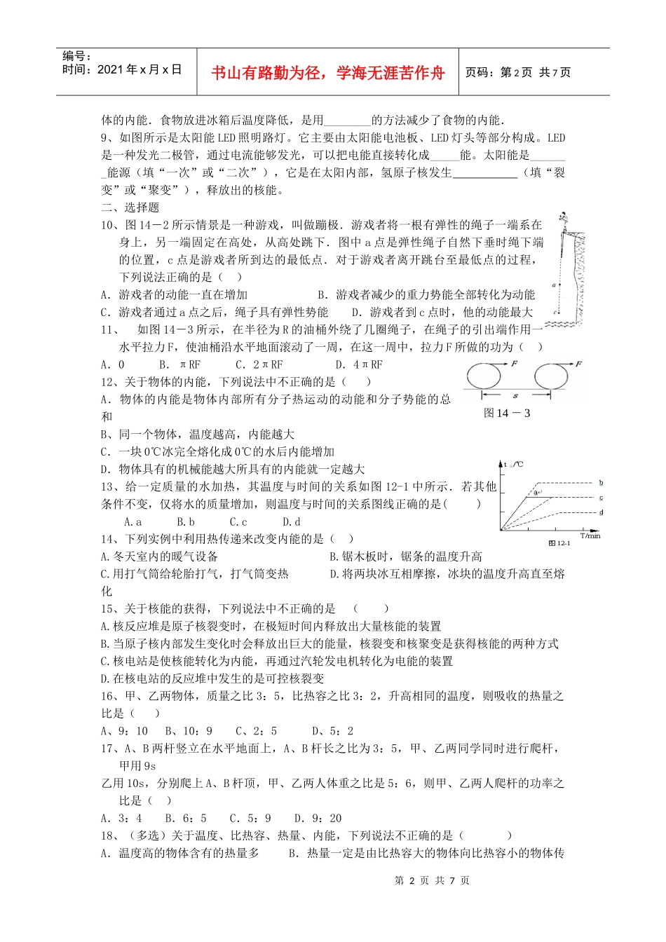 第十四章机械能_第2页