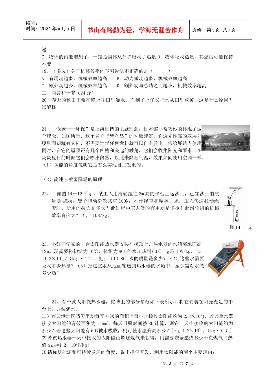 第十四章机械能_第3页
