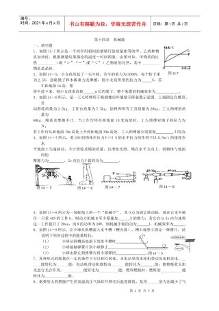 第十四章机械能