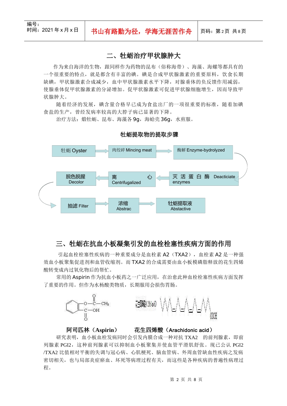 药用海洋生物2修改后(1_第2页