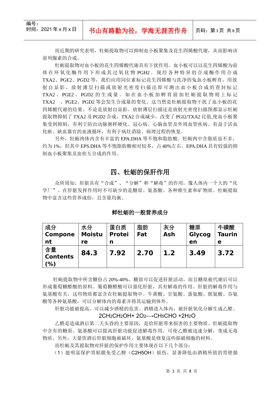 药用海洋生物2修改后(1_第3页