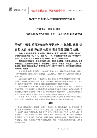 药用海洋生物2修改后(1