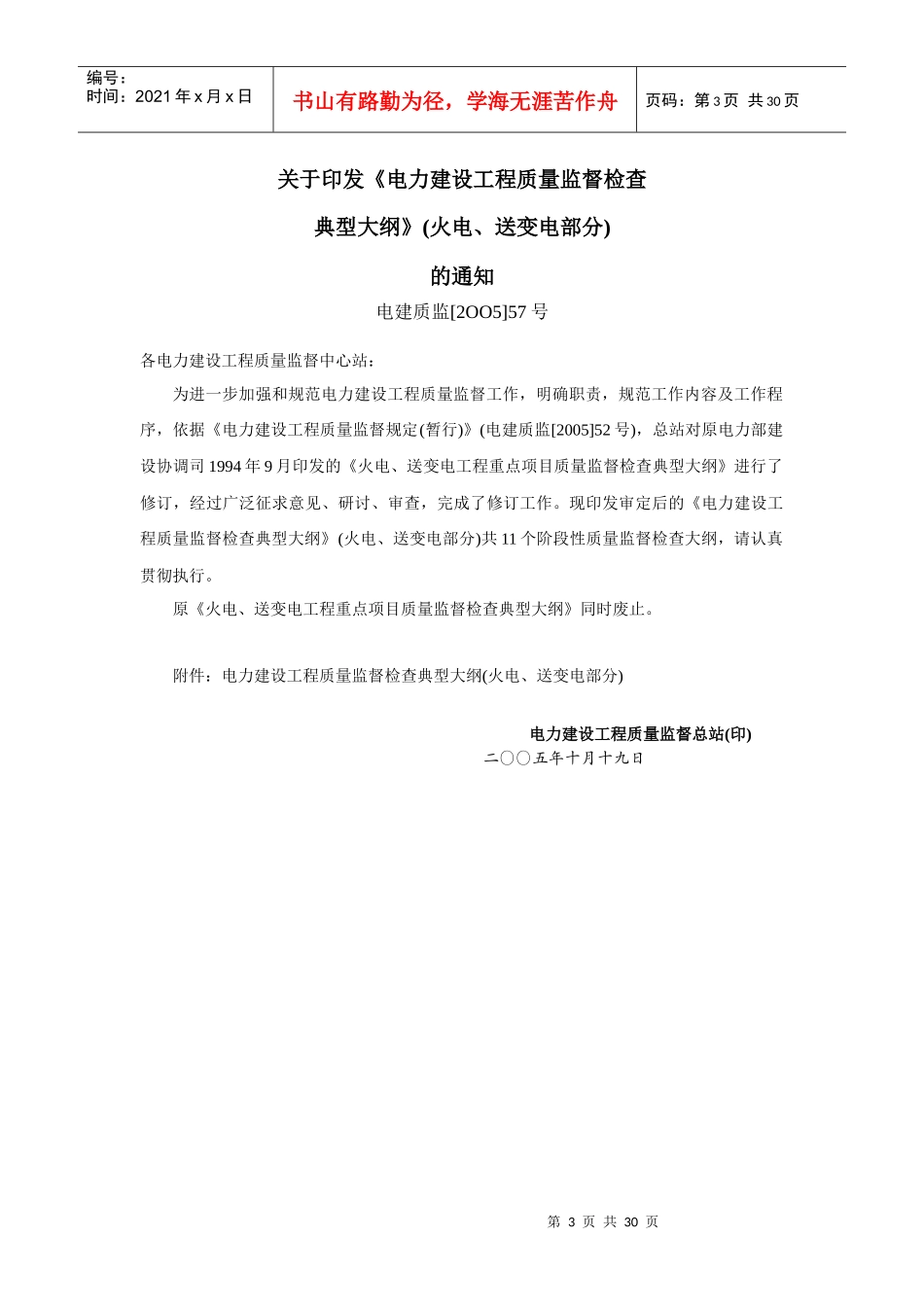 电力建设工程质量监督检查_第3页