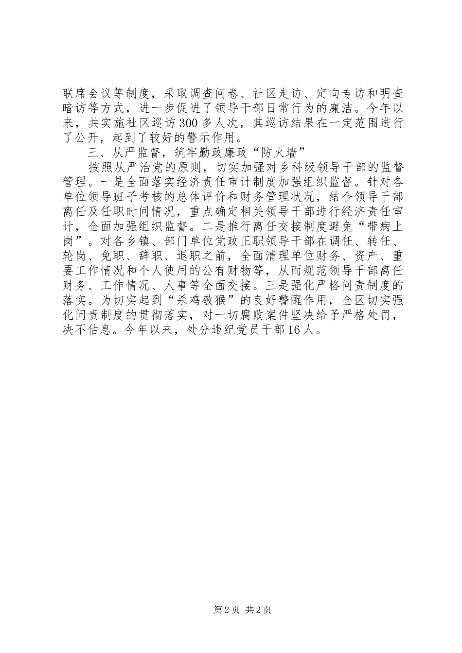 从严管理干部加强作风建设工作汇报_第2页