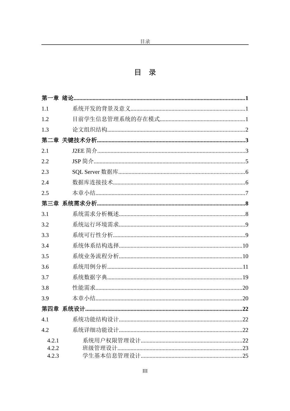 金融培训机构学生管理系统_第3页