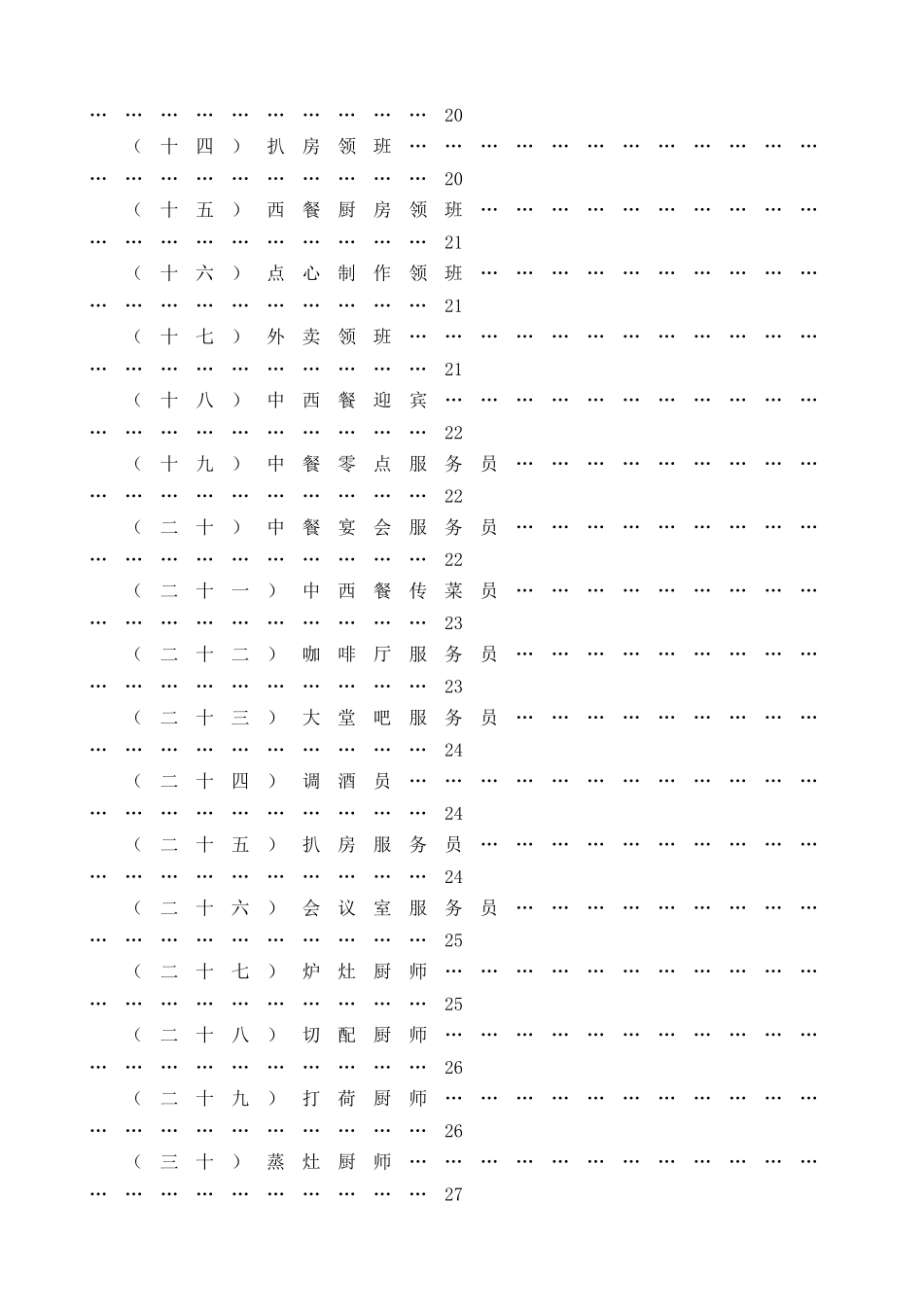 酒店餐饮部管理实务_第2页