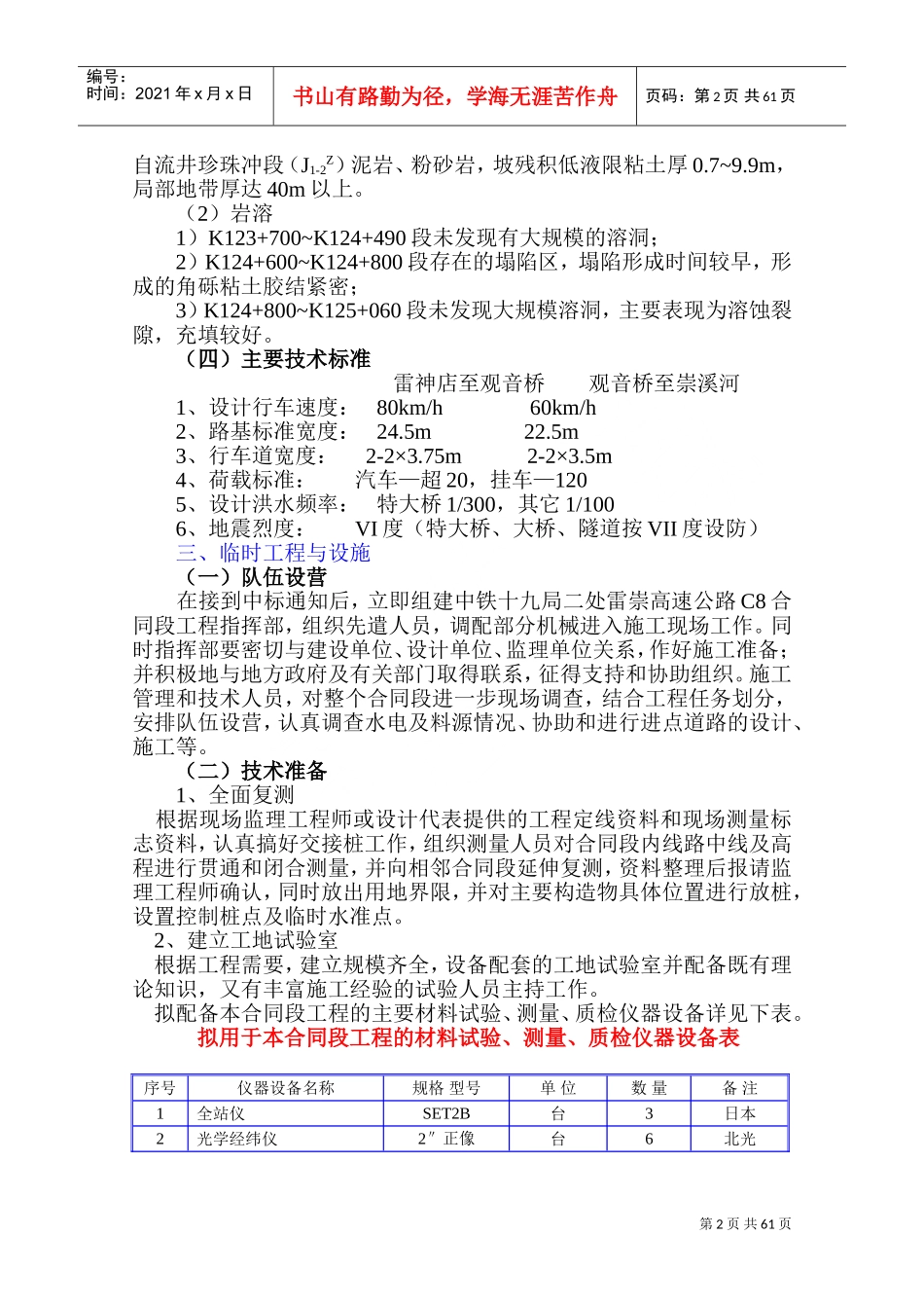 雷崇高速公路施工组织设计方案(DOC69页)_第2页