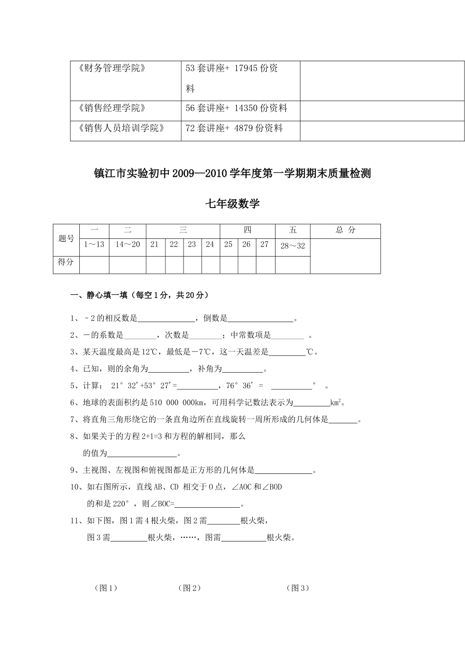 七年级数学期末质量检测_第2页
