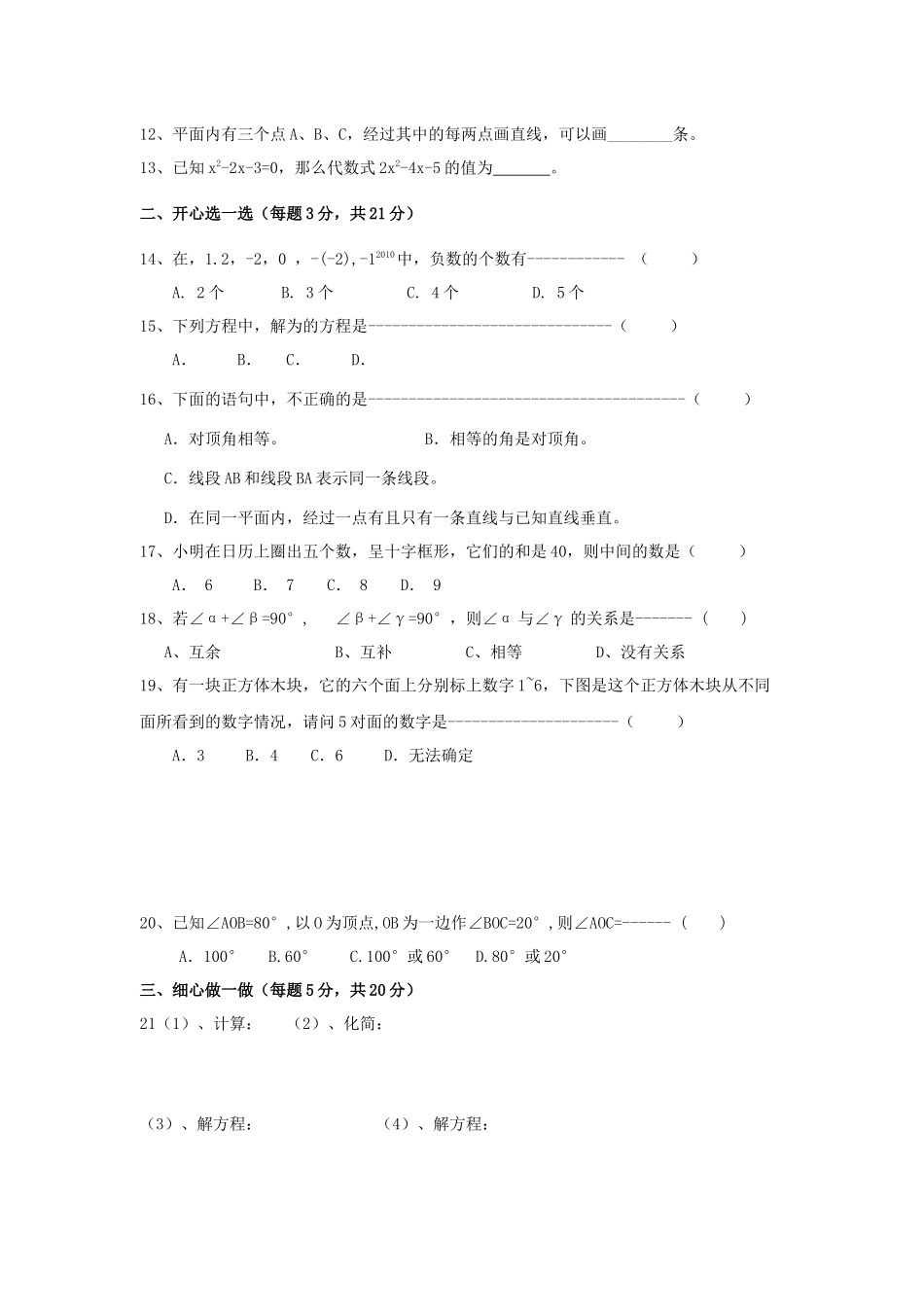 七年级数学期末质量检测_第3页