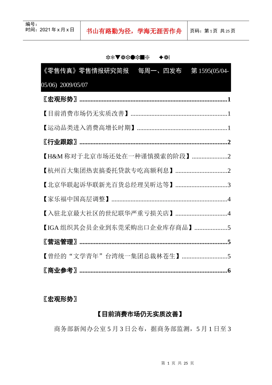 零售行业：运动品类进入消费高增长时期_第1页