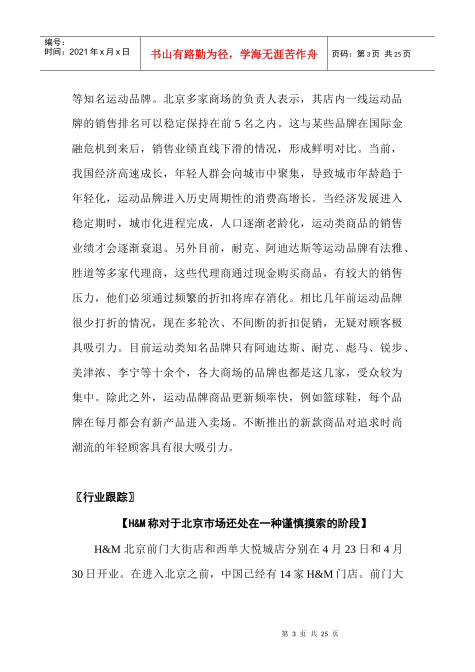 零售行业：运动品类进入消费高增长时期_第3页